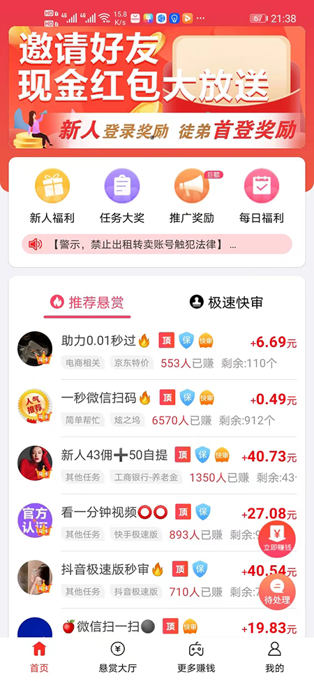 赏帮赚APP界面预览